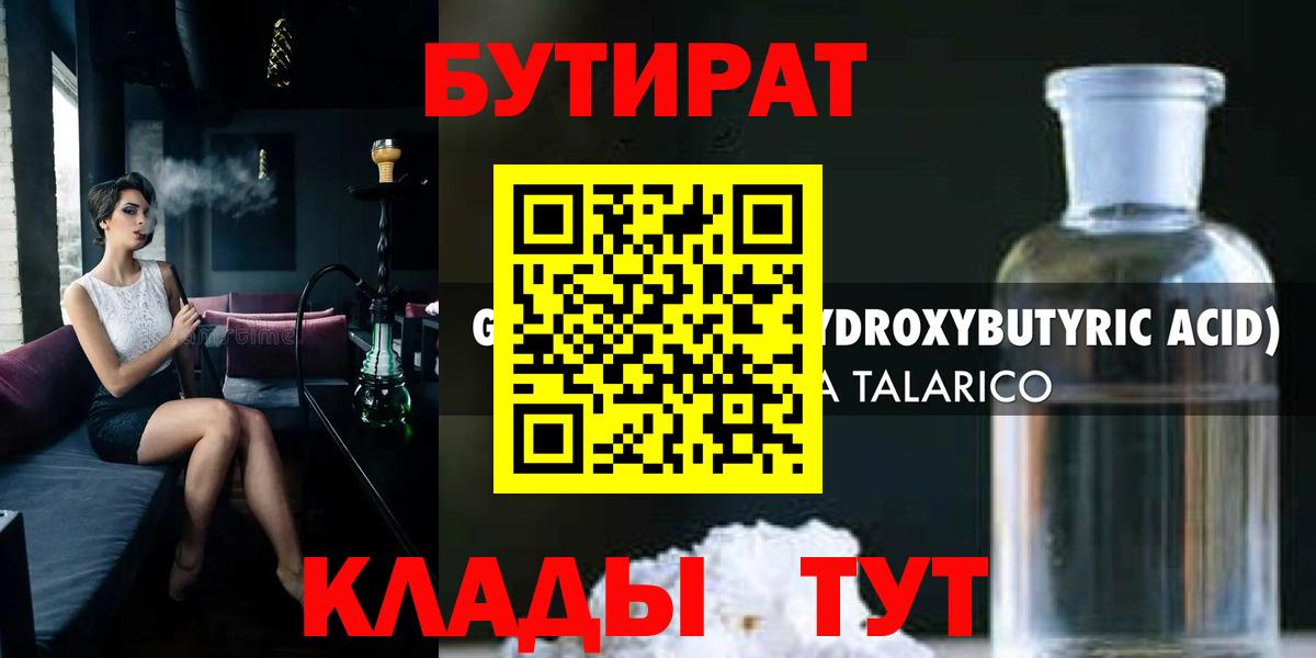 БУТИРАТ буратино Жигулёвск