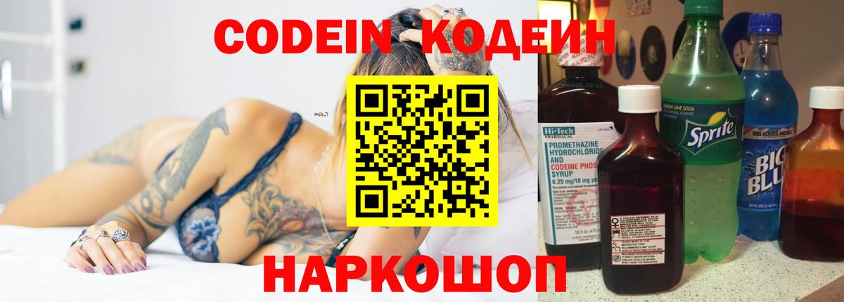 Кодеиновый сироп Lean Purple Drank Жигулёвск