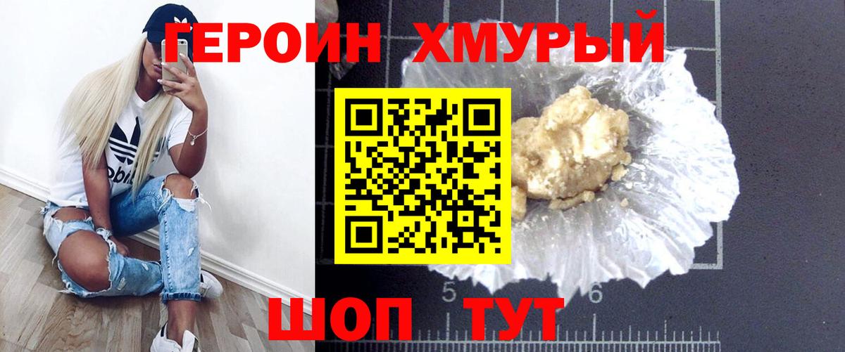 Жигулёвск  ГЕРОИН  Вход с VPN  ГЕРОИН Heroin 