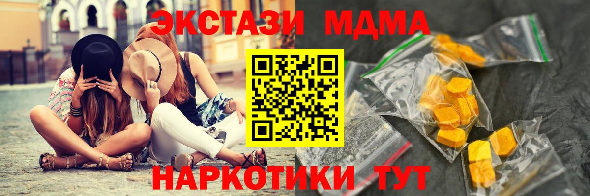 Жигулёвск  МДМА  Вход с VPN  МДМА Molly 