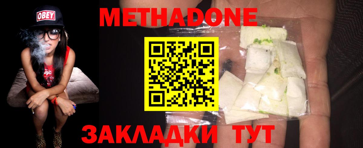 МЕТАДОН methadone Жигулёвск